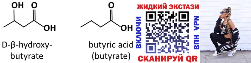 Бутират GHB  Купить где  Краснокаменск 